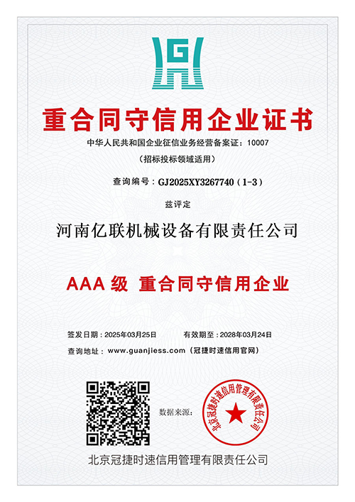 重合同守信用企业证书