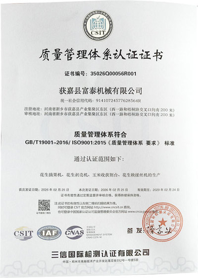 质量管理体系认证证书