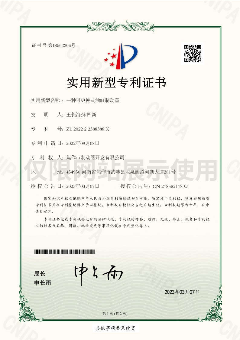 一种可更换式油缸制动器