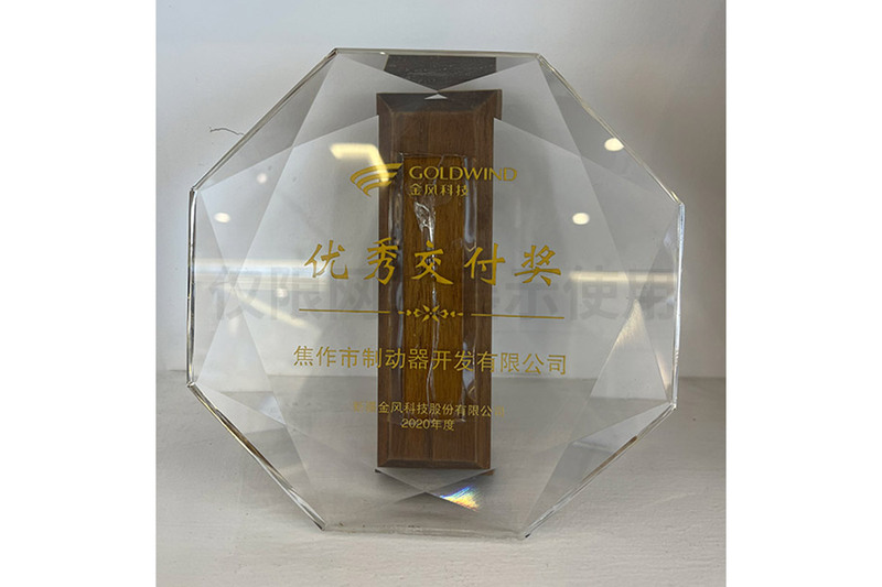金风科技2020年度优秀交付奖杯