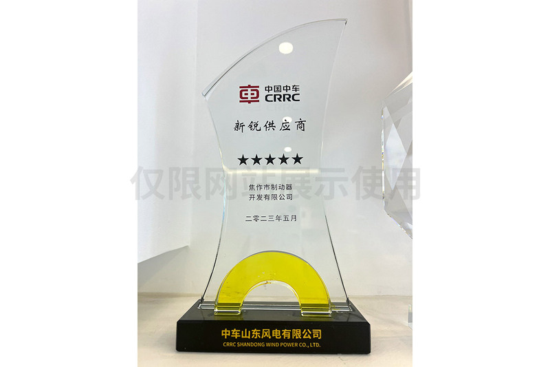 中国中车新锐供应商