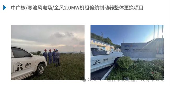 風電后市場案例-中廣核/寒池風電場