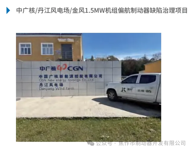 風電后市場案例-中廣核/丹江風電場