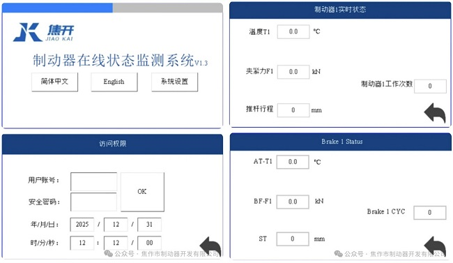 在线监测系统采集数据演示