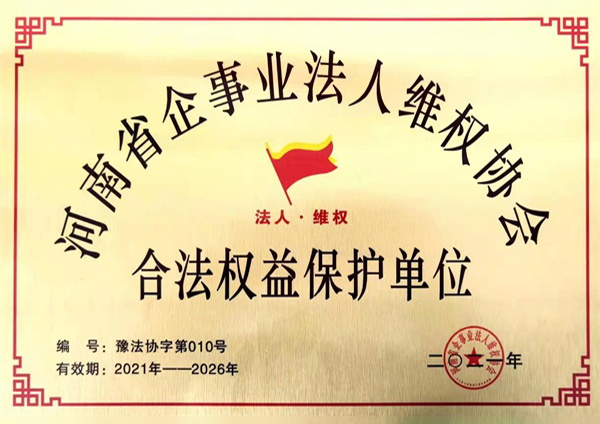 河南省企事业法人维权协会