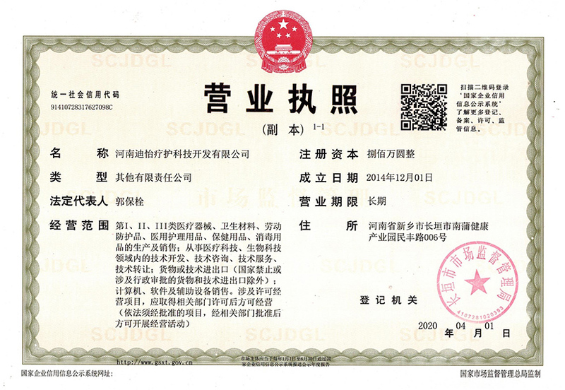 营业执照
