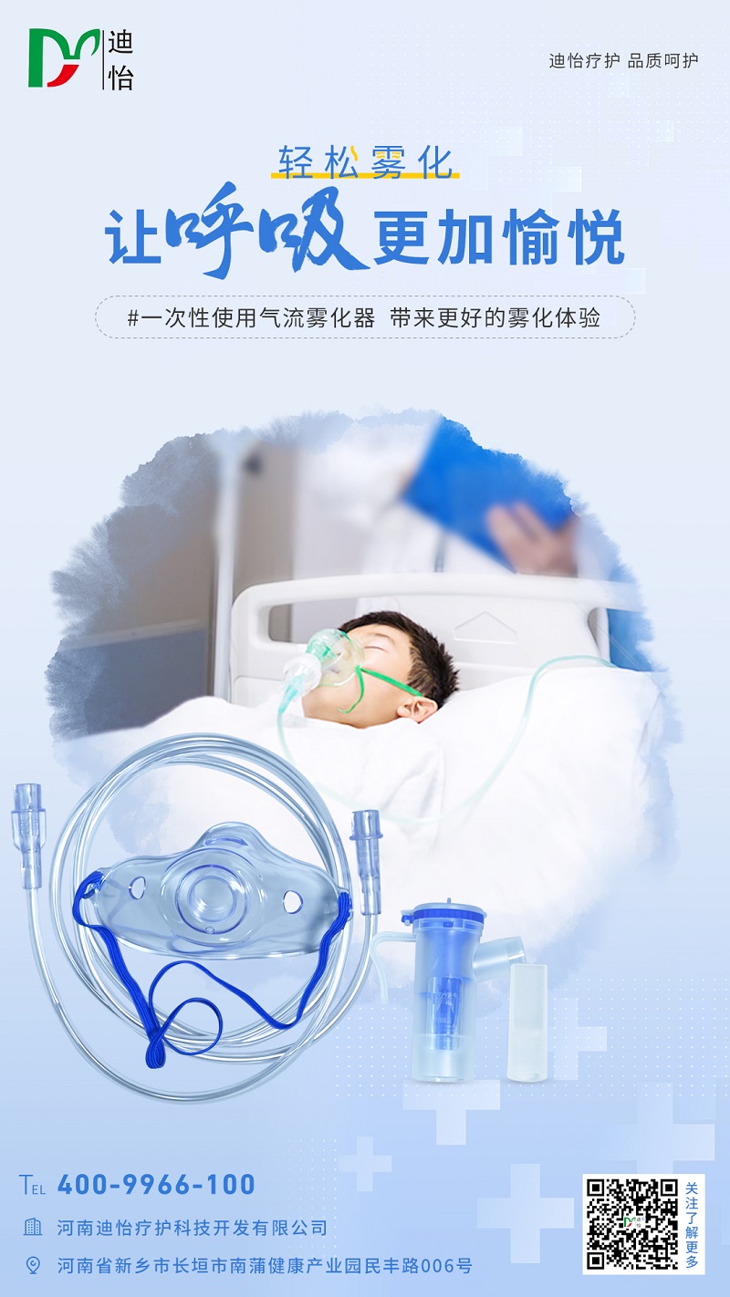 5-一次性使用气流雾化器_-_副本.jpg