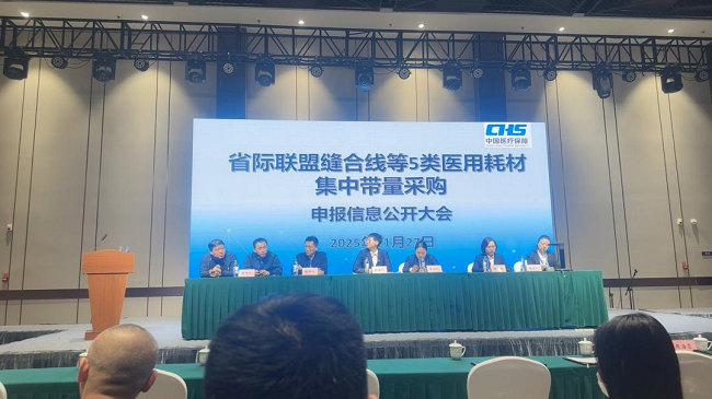 集采大会现场