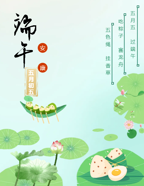 粽香传古韵 初心启新程｜胜宇机电恭祝全体同仁端午安康