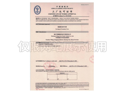 中国船级社认证