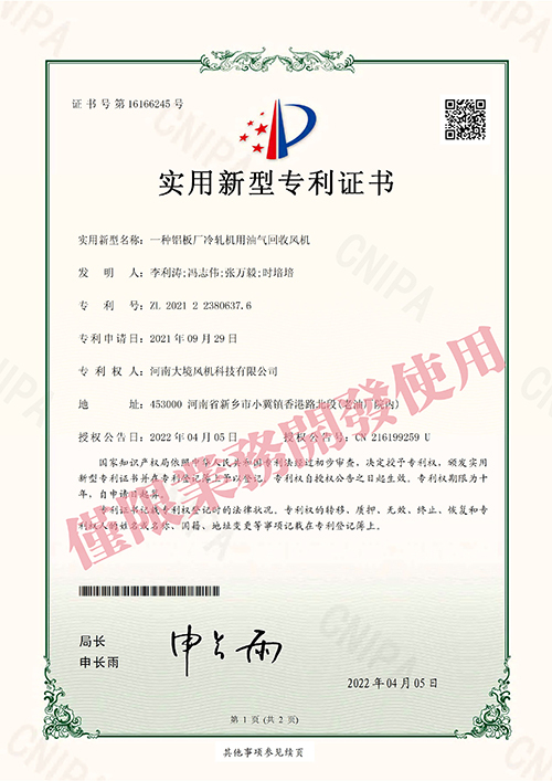 一种铝板厂冷轧机用油气回收风机