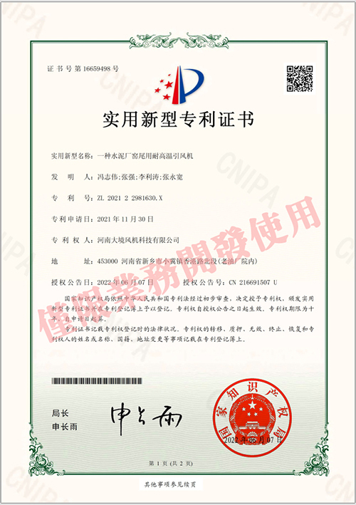 一种水泥窑尾用耐高温引风机