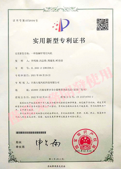 一种裂解炉用引风机