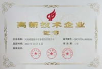 高新技术企业