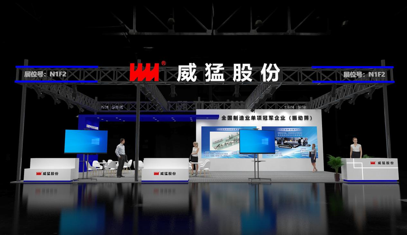 威猛股份与您相约 2026 上海国际重型机械装备展览会
