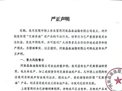 广东严正声明
