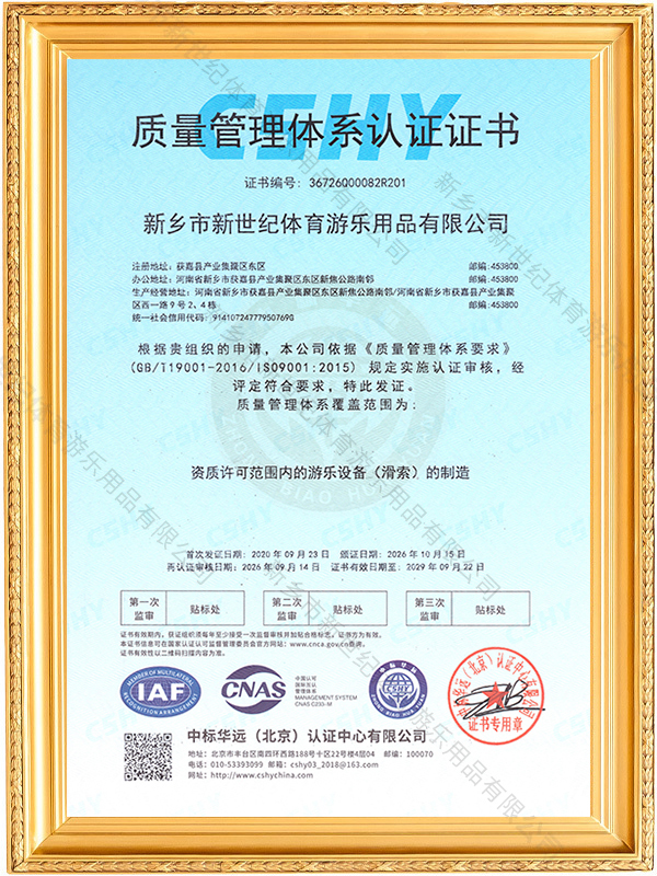 质量管理体系认证证书