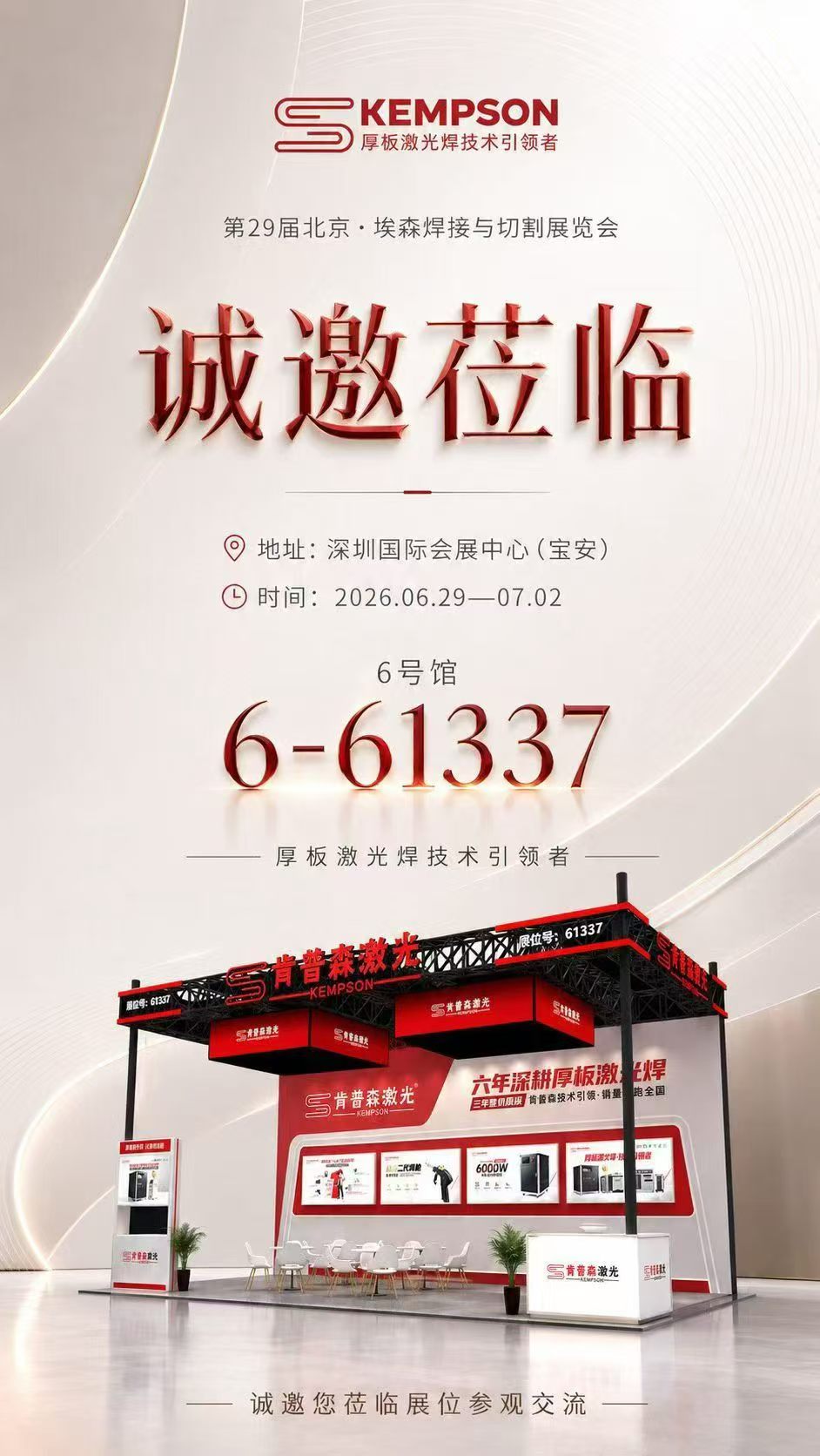 肯普森埃森展号 肯普森埃森展号