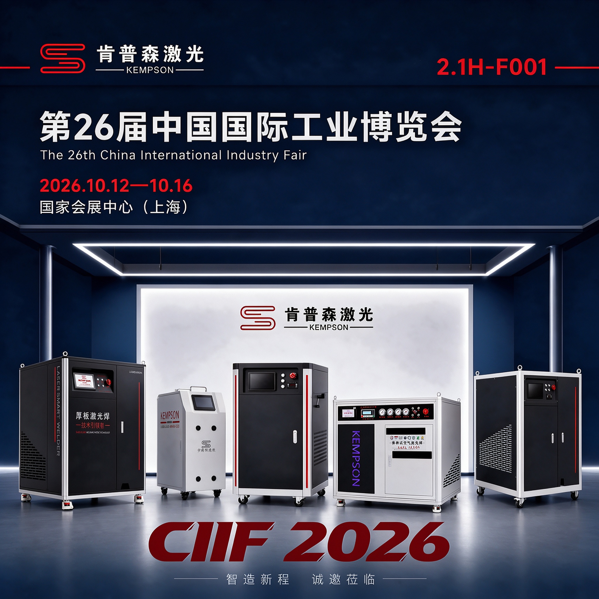 上海第26届工博会展会海报 上海第26届工博会展会海报