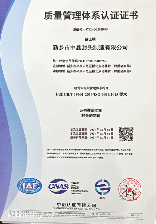 质量管理体系认证证书