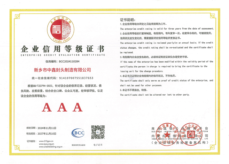 企业信用等级证书
