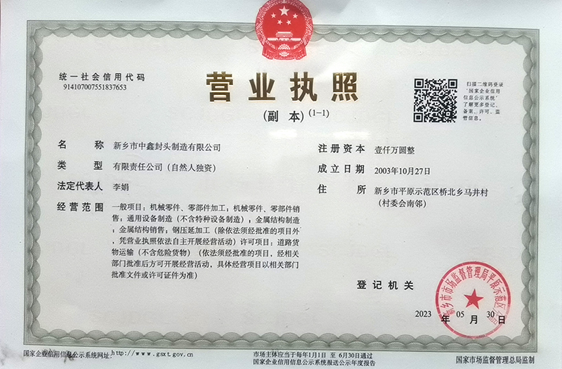 营业执照