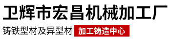 卫辉市宏昌机械加工厂
