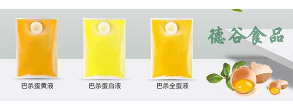 德谷巴杀蛋液.jpg