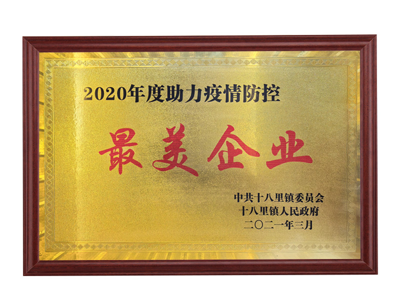 最美企业