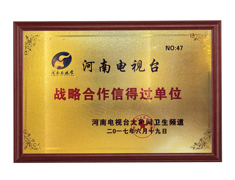 战略合作信得过单位