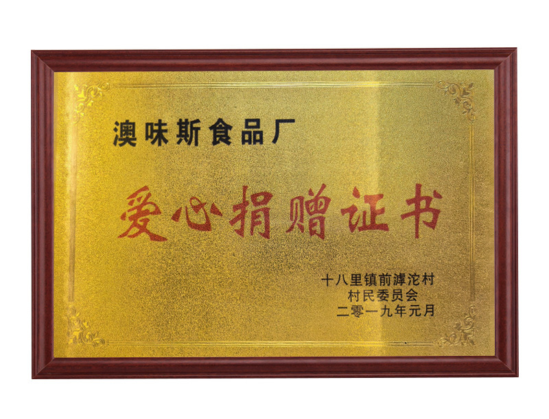 爱心捐赠证书