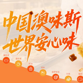 2026，澳味斯新工厂来了——您的供应链，将多一份“确定性”