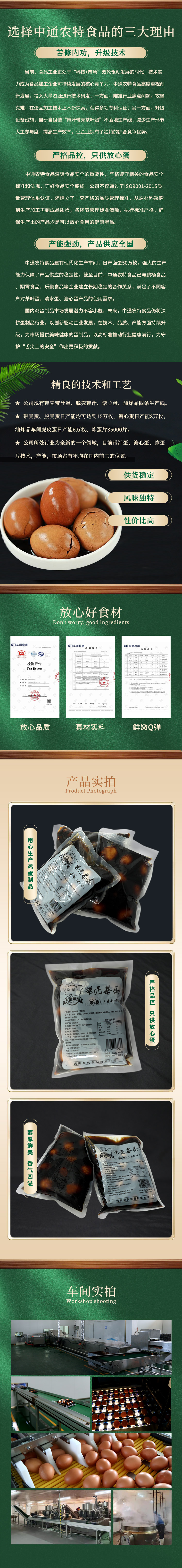茶叶蛋详情页（2024_5_02.jpg
