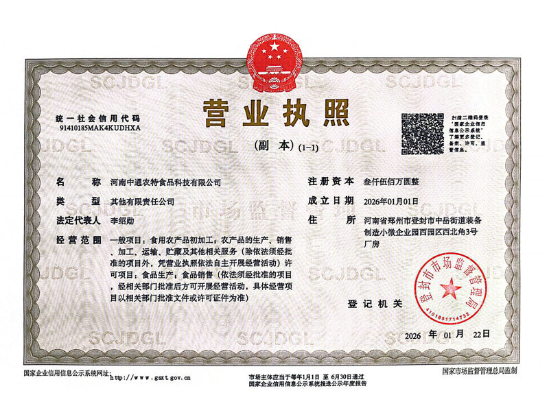 营业执照