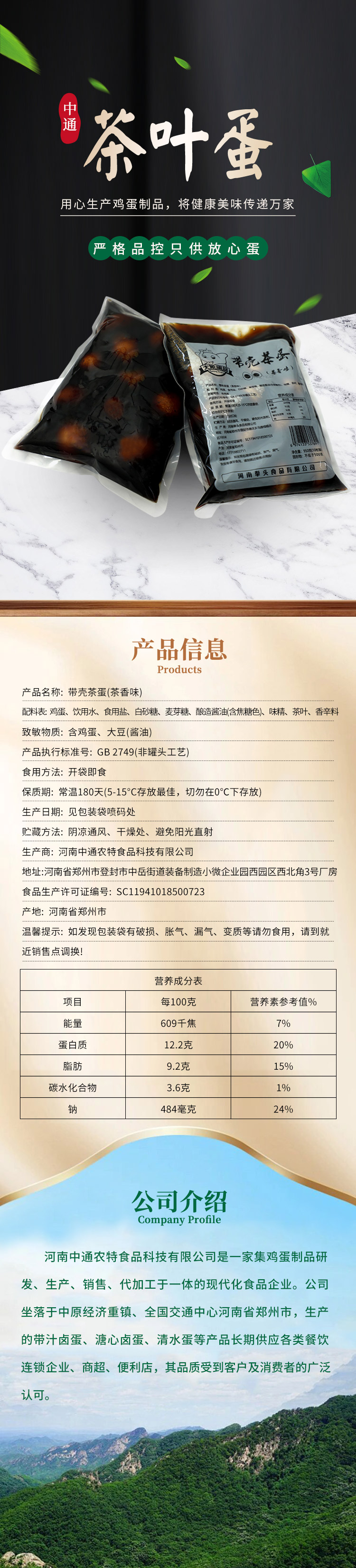 茶叶蛋详情页（2024_5_01.jpg