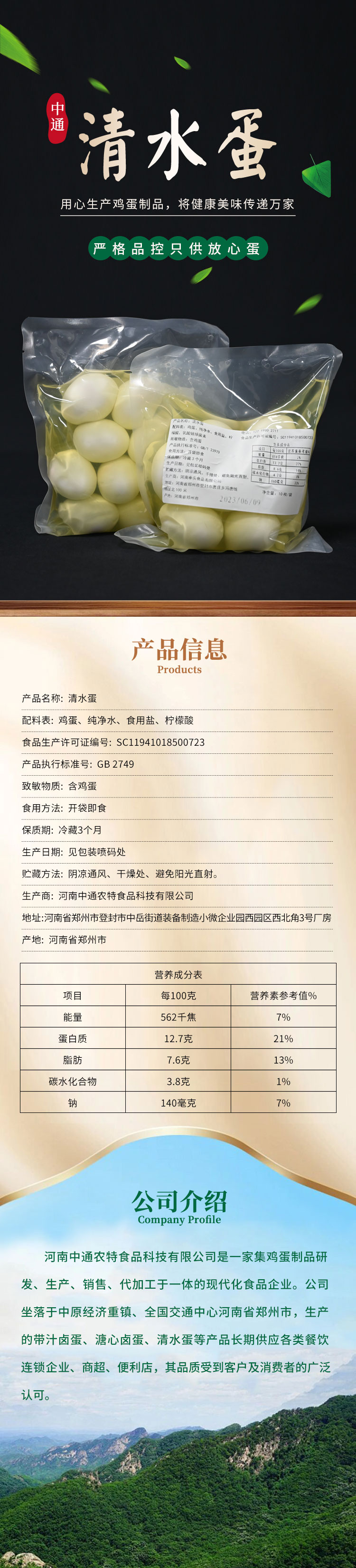 清水蛋详情页（2024_5_01.jpg