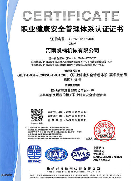 职业健康