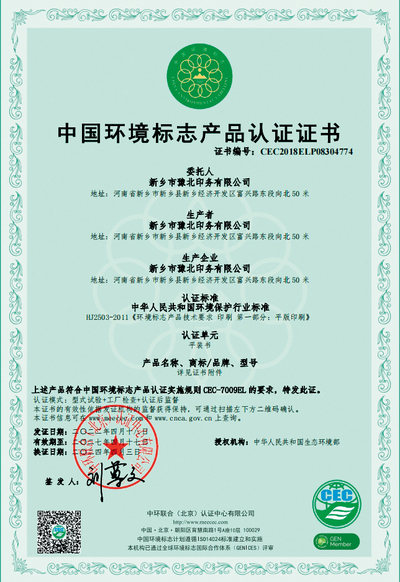 Environmental Labeling Product Certification Certificate