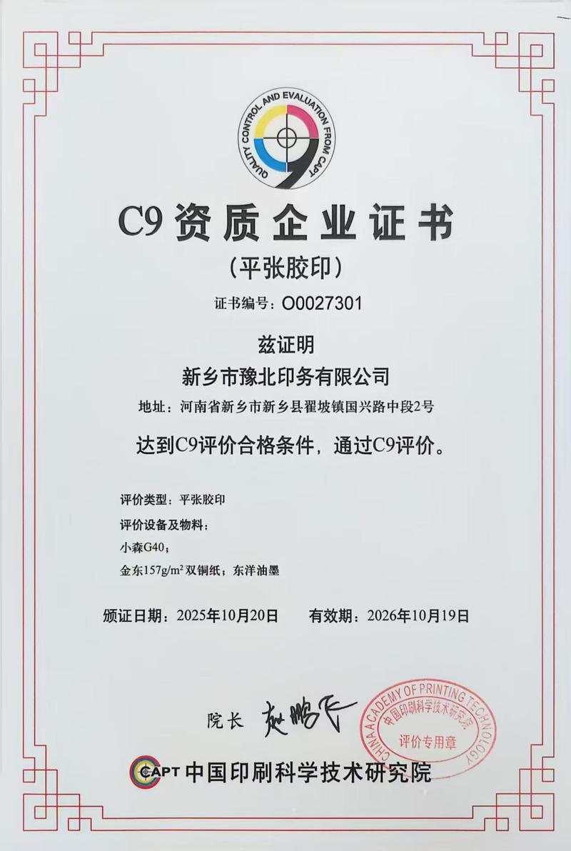 C9 Qualification Enterprise Certificate