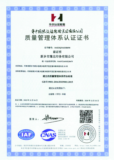 Quality Management System Certification