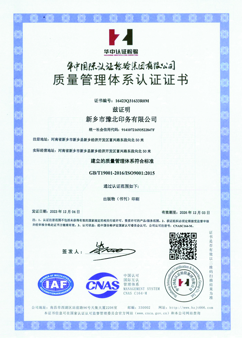 Quality Management System Certification
