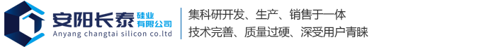 安阳长泰硅业有限公司