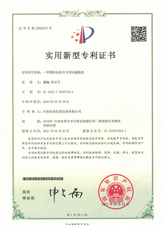 一种钢胚块提升专用电磁吸盘