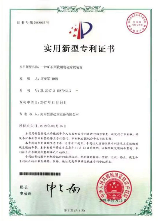 一种矿石回收用电磁除铁装置