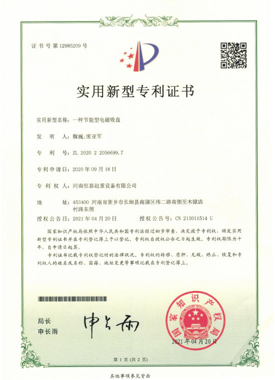 一种节能型电磁吸盘