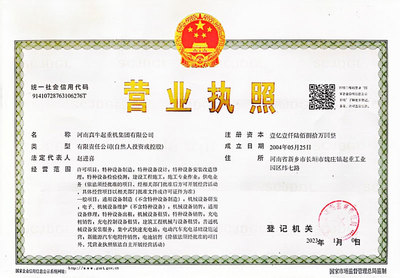 营业执照