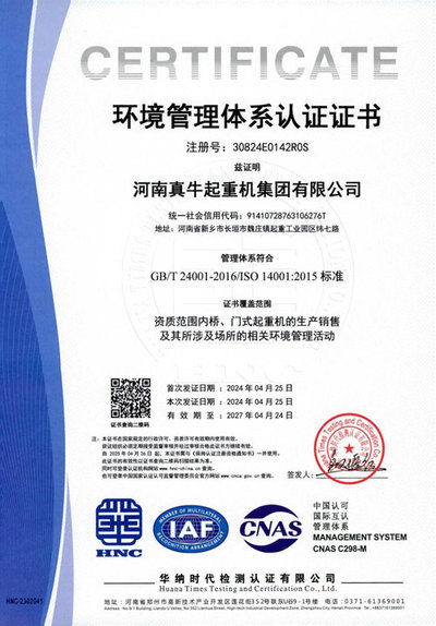 环境管理体系认证证书