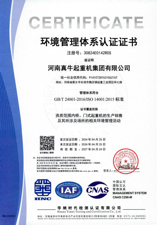 环境管理体系认证证书