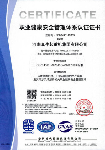 职业健康安全管理体系认证证书