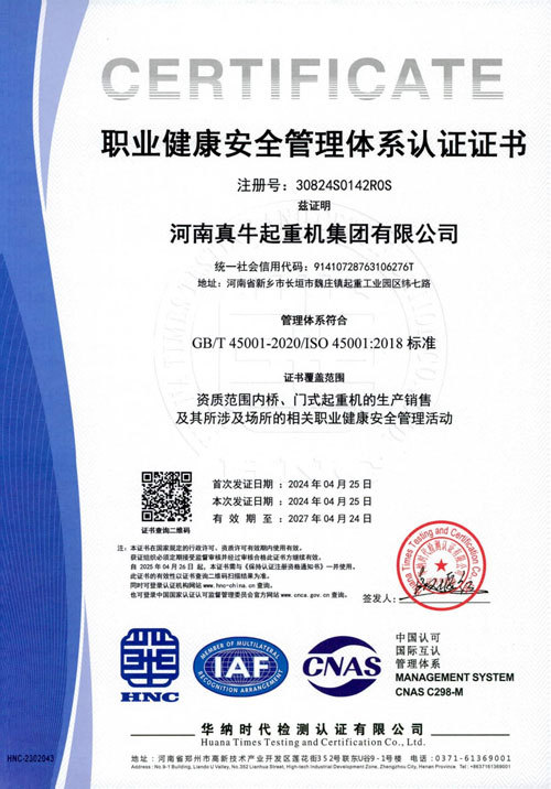 职业健康安全管理体系认证证书